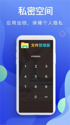 隐私文件管理器