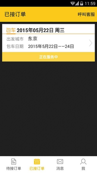 皇包车导游端