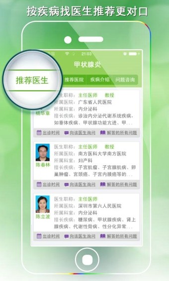 家庭医护护士端
