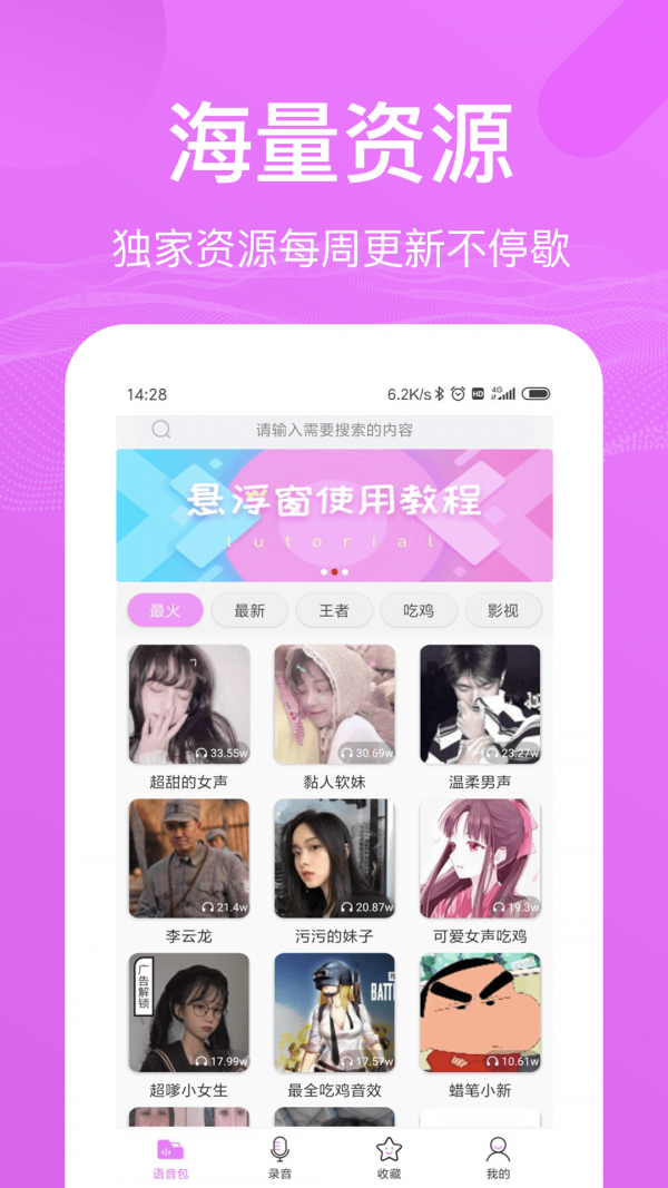 语音包歪比