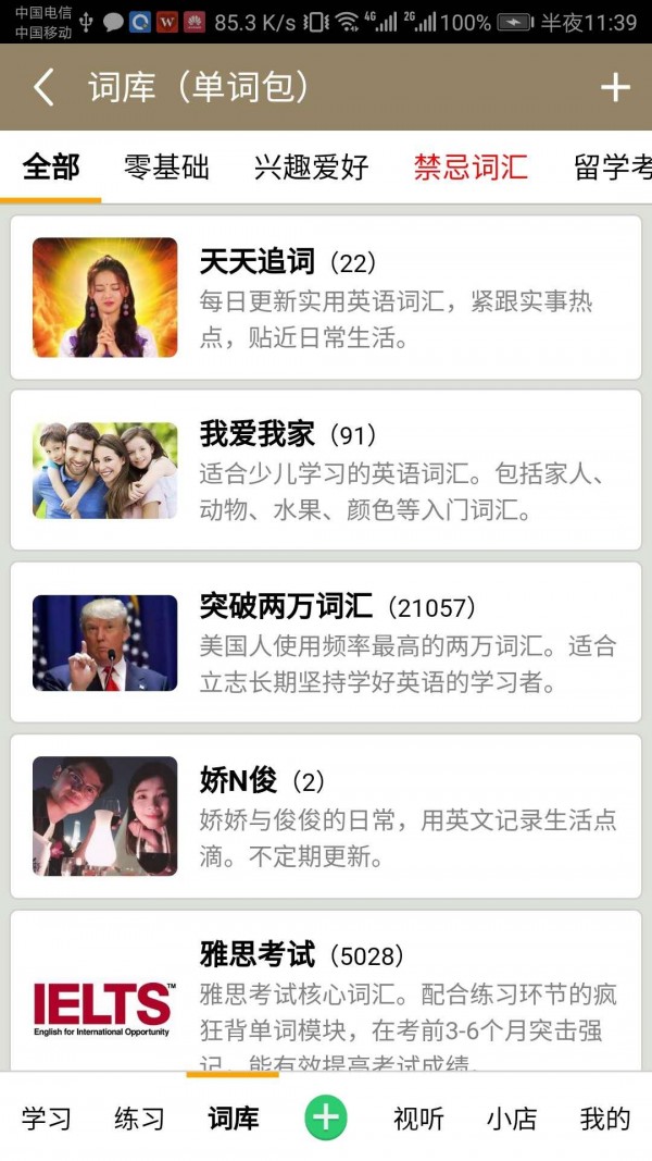 亲爱的翻译官
