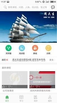 周大生E学堂