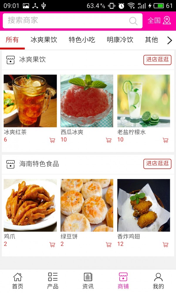 海南特产水果网