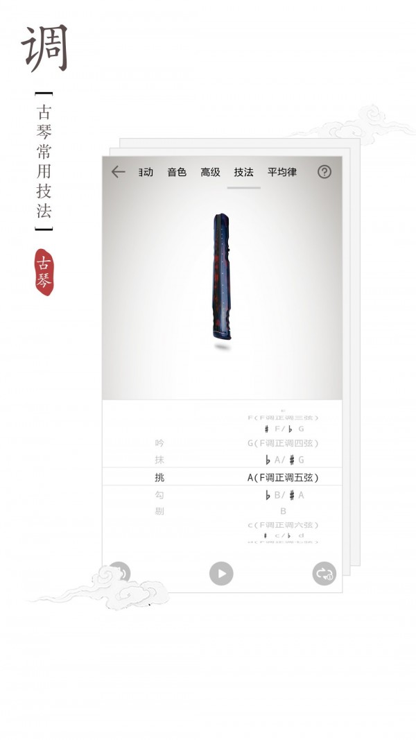 古琴调音