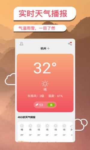 天气实时预报