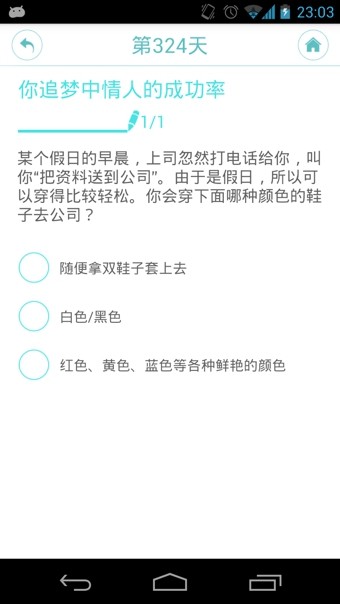 每日一占