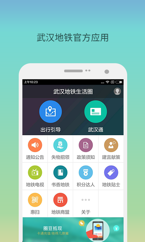 武汉地铁