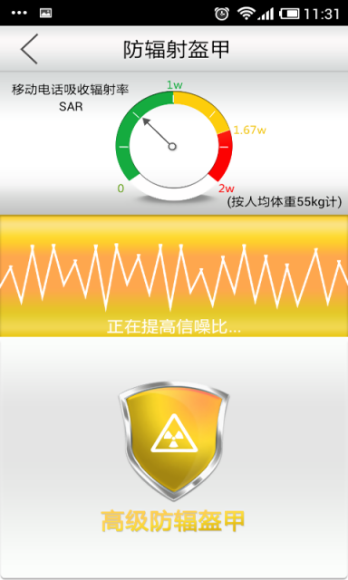 手机防爆助手