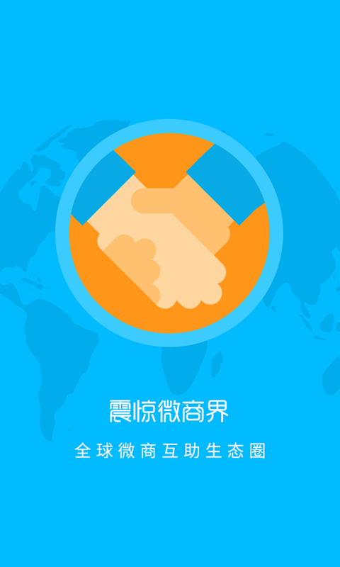 微商加人神器