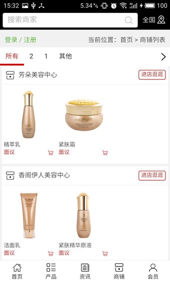 全国美容养生