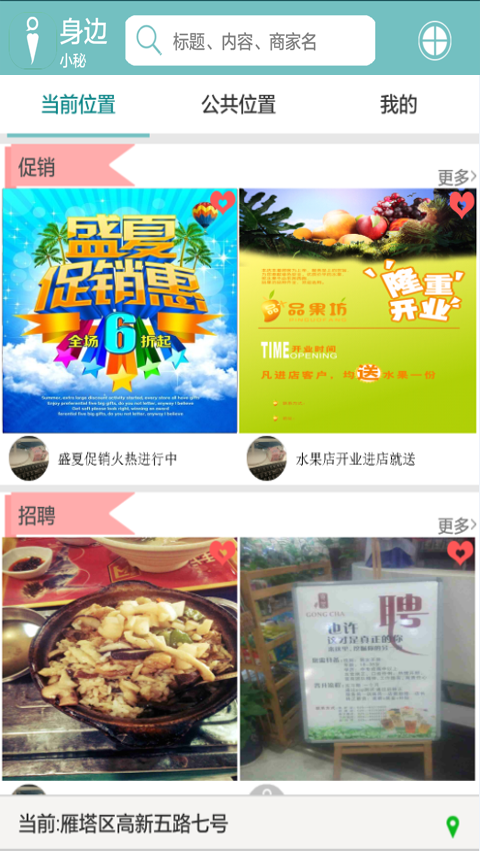 身边小店