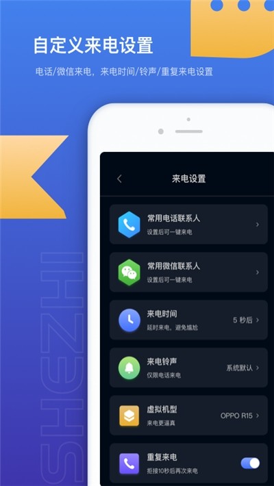 模拟来电话