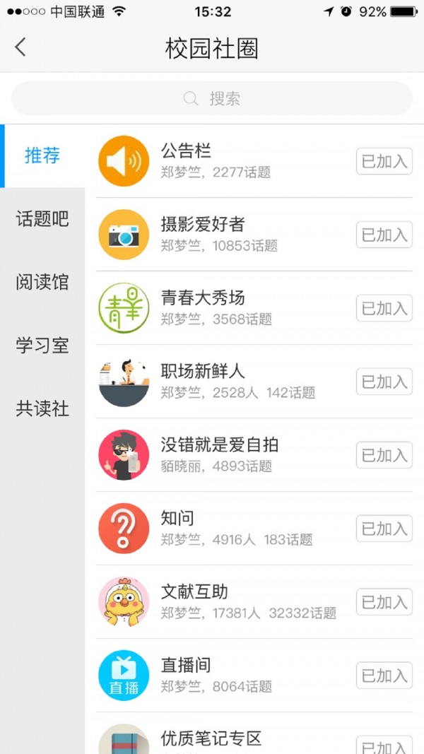 智慧幼儿园