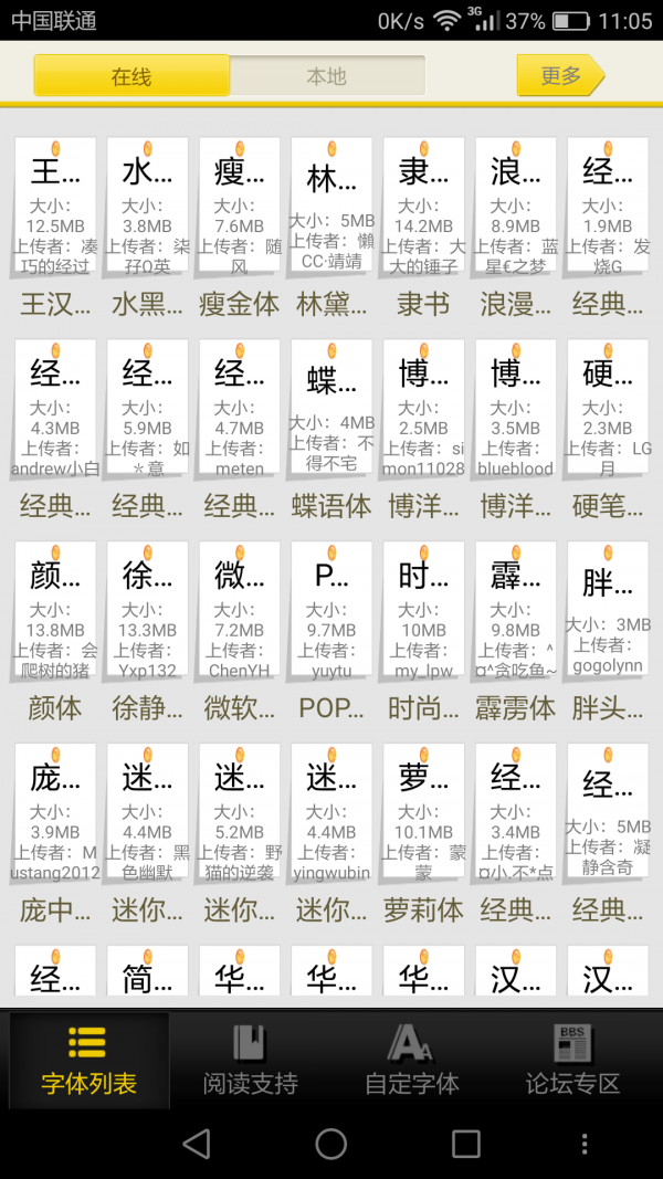 安卓字体管家