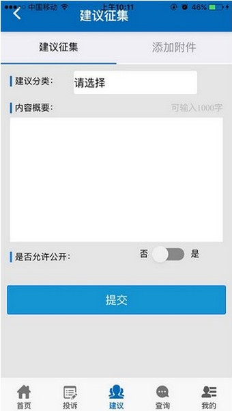 手机信访