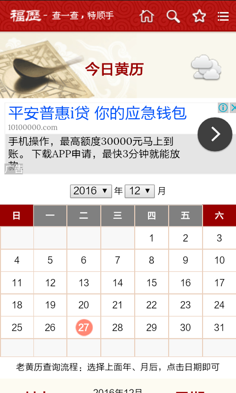 老黄历万年历日历天气