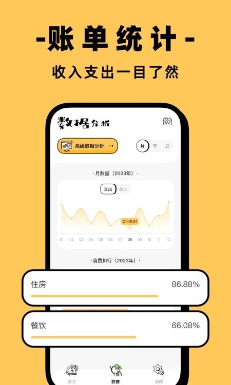 收入记账管家app版