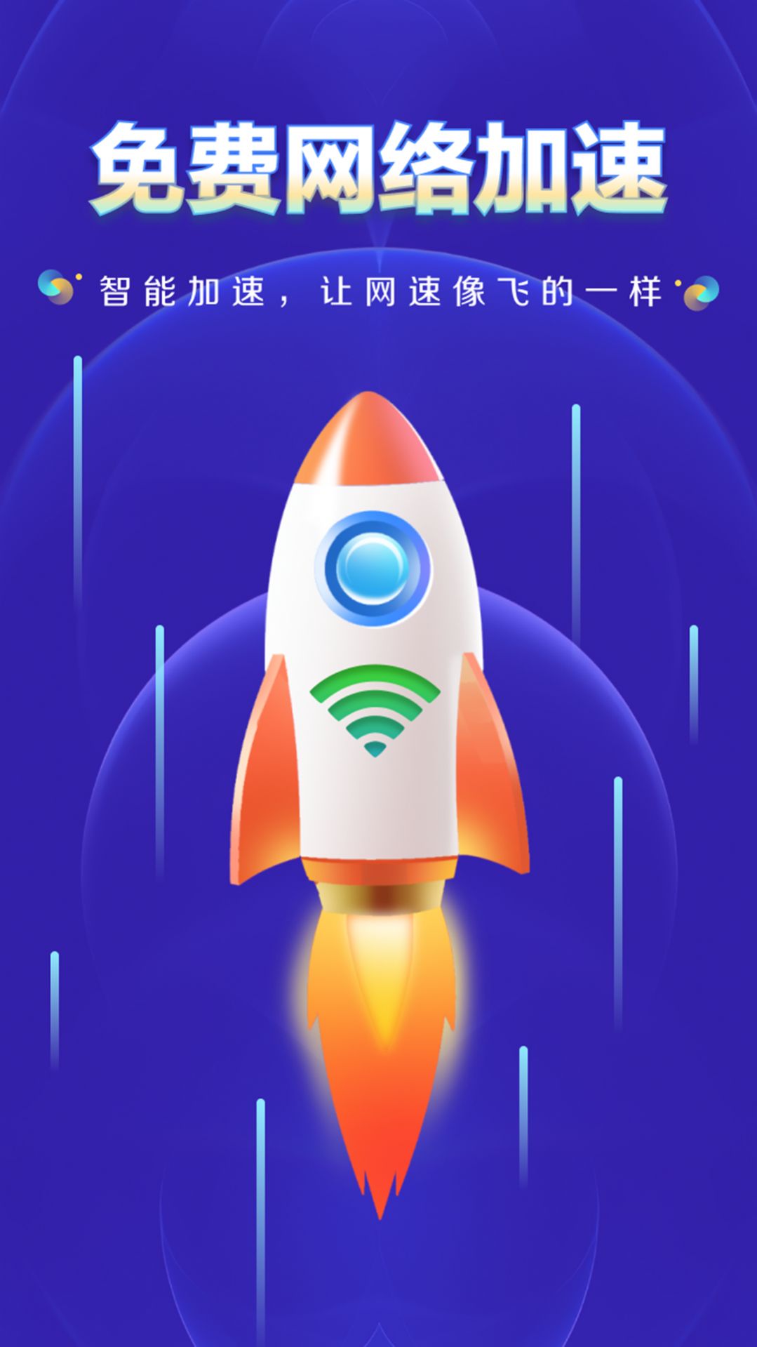 WiFi钥匙万网管家免费官方版 WiFi钥匙万网管家免费官方版