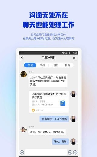 移动工作空间手机版app