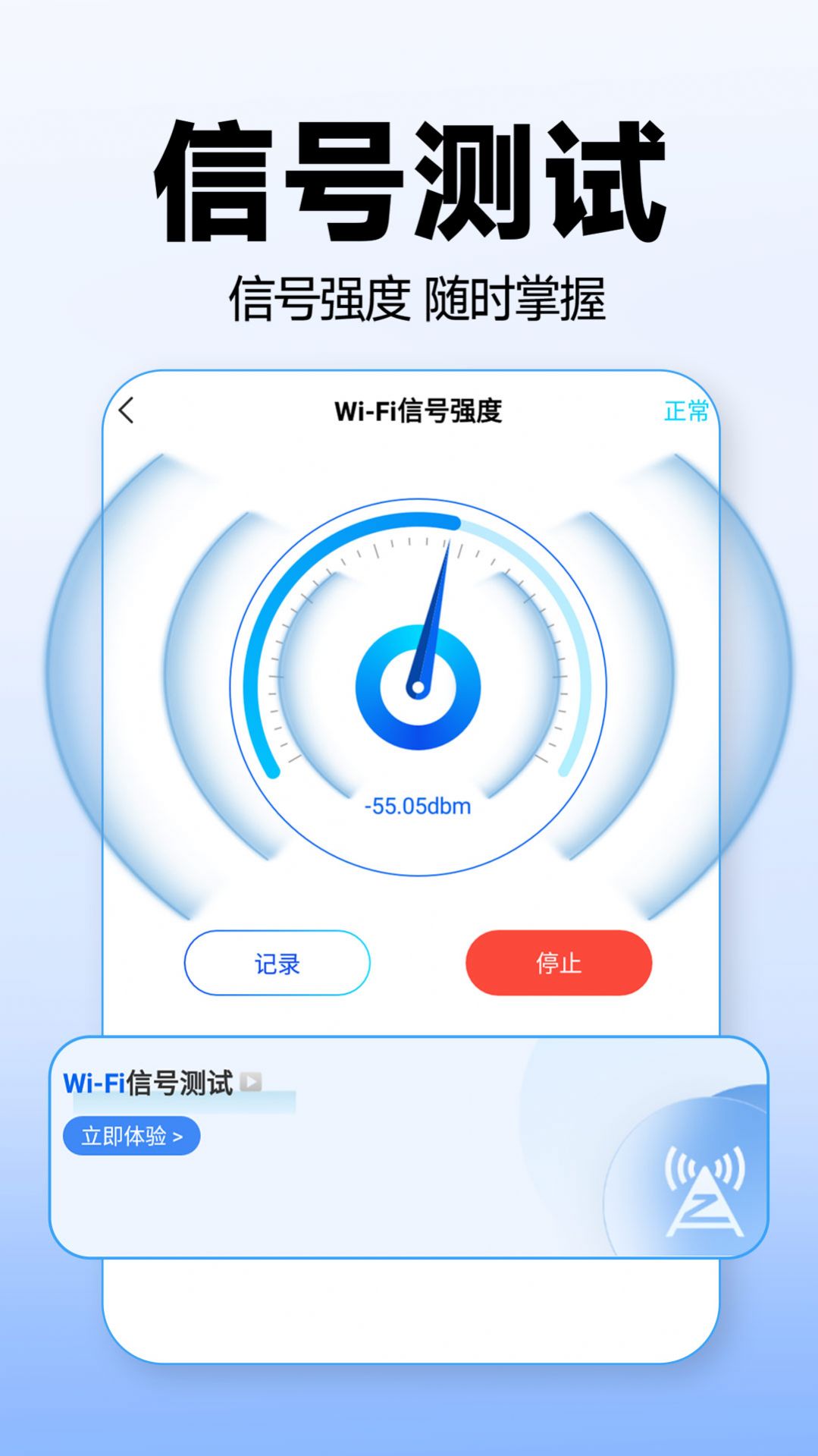 WiFi万能上网宝