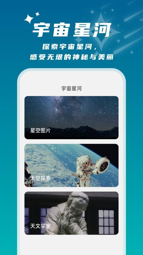 星辰桌面壁纸