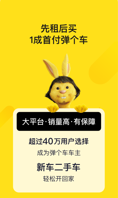 弹个车 弹个车