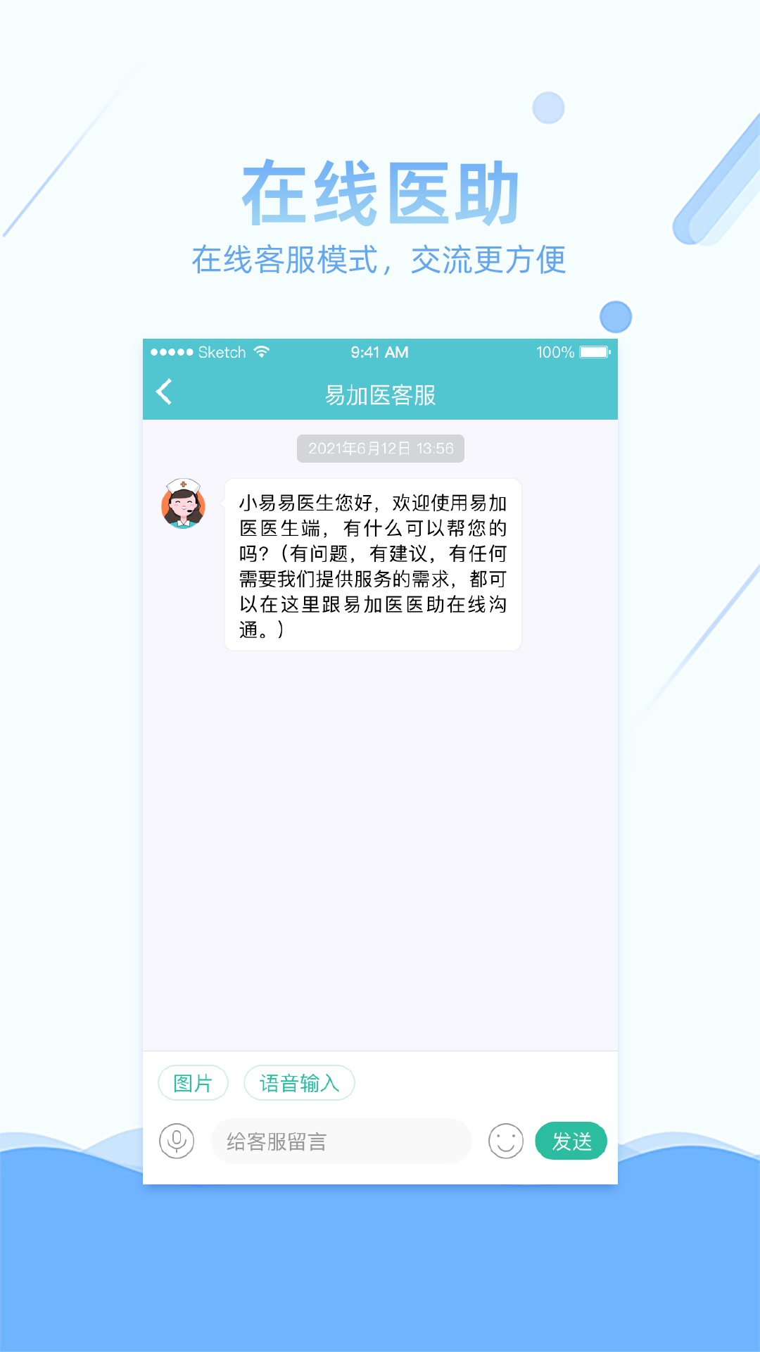 易加医医生端 易加医医生端