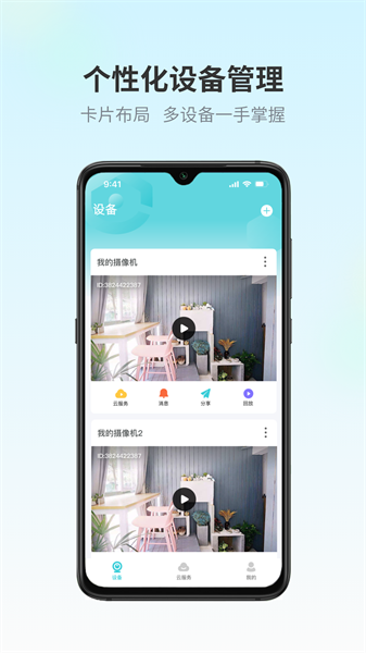 爱视家监控 爱视家监控