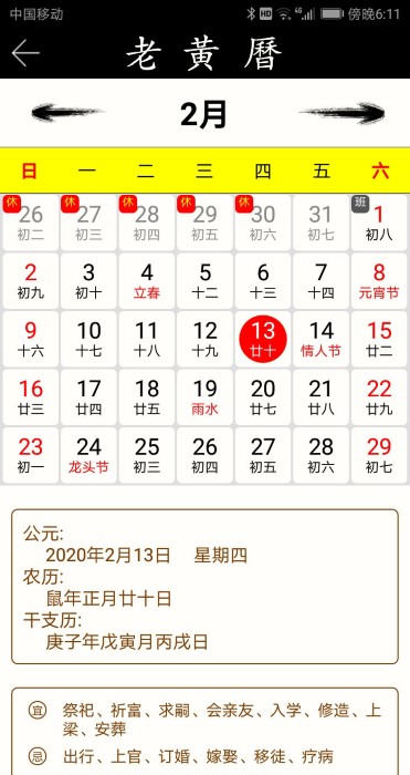 万年历黄道吉日