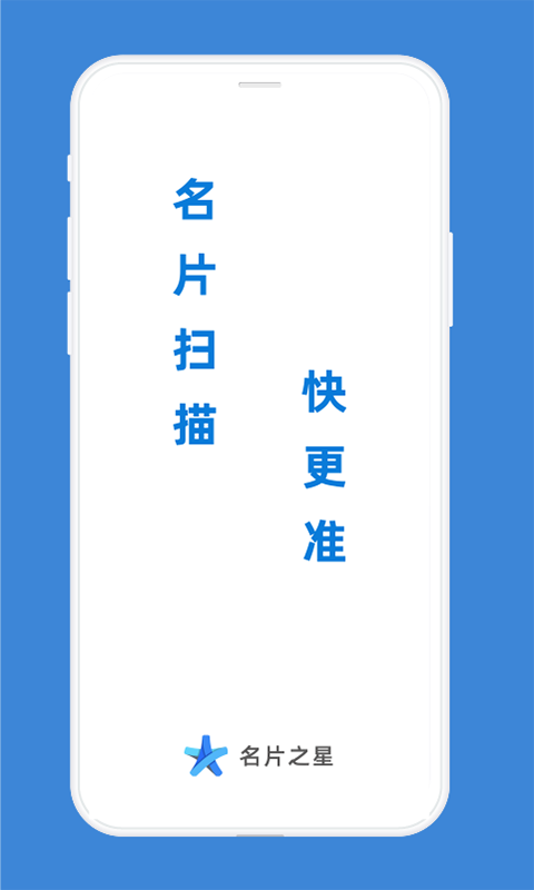 名片之星 名片之星