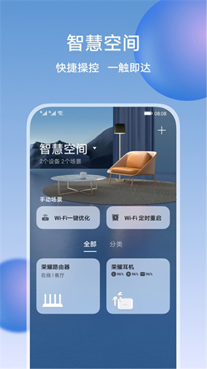 荣耀智慧空间 荣耀智慧空间