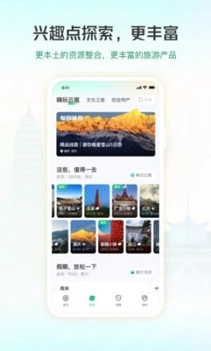 一部手机游云南 一部手机游云南