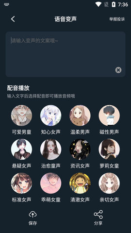 小休变声器