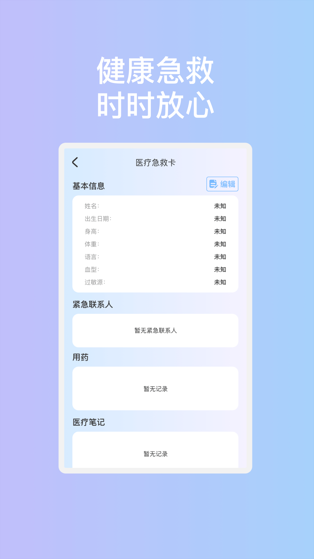 启明安全管家