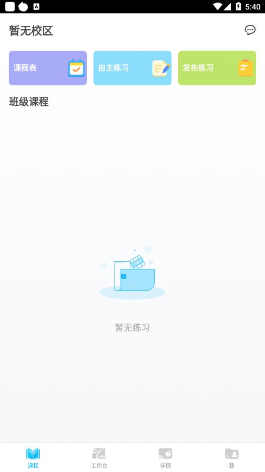 天天乐学教师