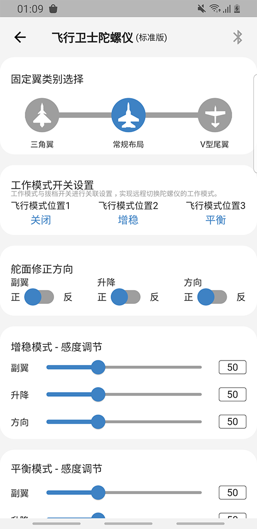 飞翼飞行助手