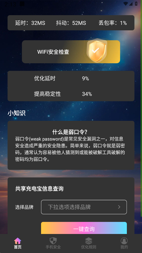 7星手机卫士