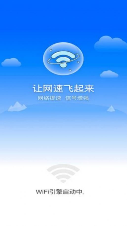 高满免费WiFi