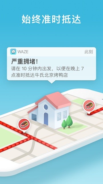 waze中文版导航地图