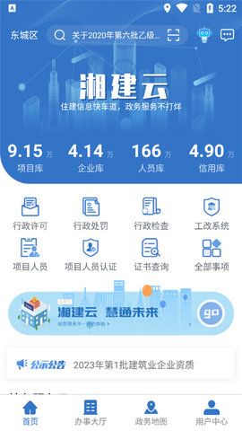 湘建云app