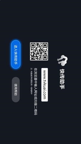 快传助手 快传助手