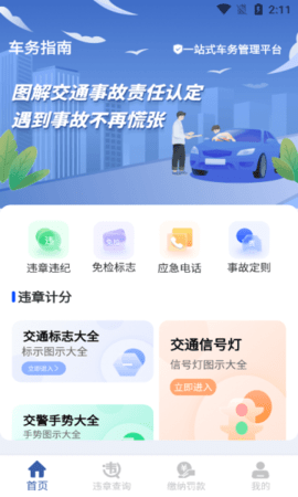 车管违章查询