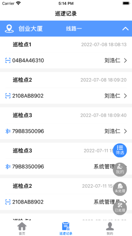 云巡更巡检APP