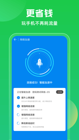 万能钥匙wifi自动连接