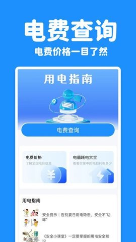 水电查询宝 水电查询宝