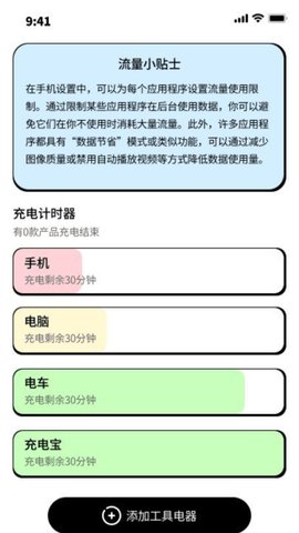 小可鸭充电精灵