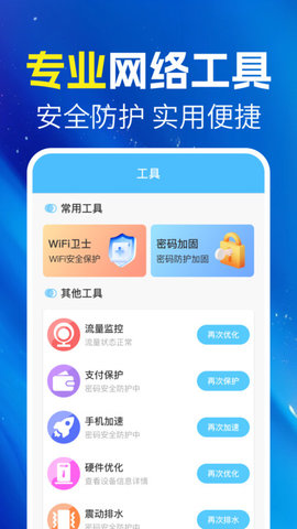 万能wifi随身连