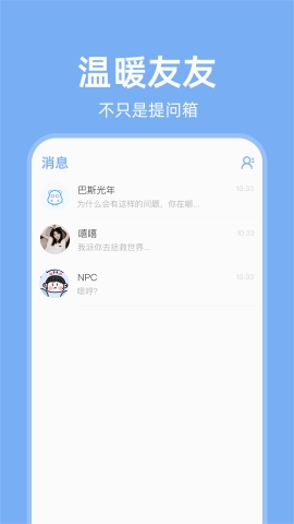 友达提问箱