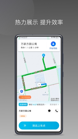 e路合乘极速版