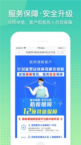 阿姨帮APP